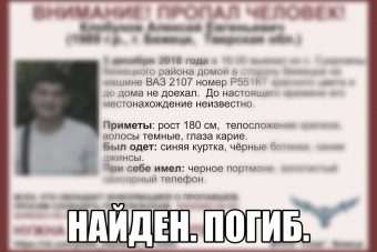 Двое мужчин, разыскиваемых в Тверской области, найдены погибшими