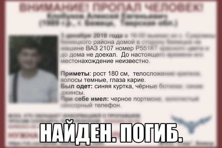 Двое мужчин, разыскиваемых в Тверской области, найдены погибшими