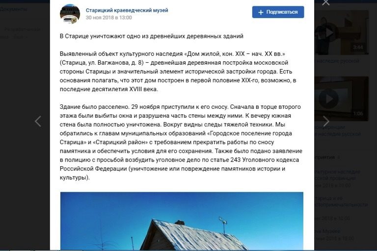 В Тверской области объект культурного наследия сносят бульдозером