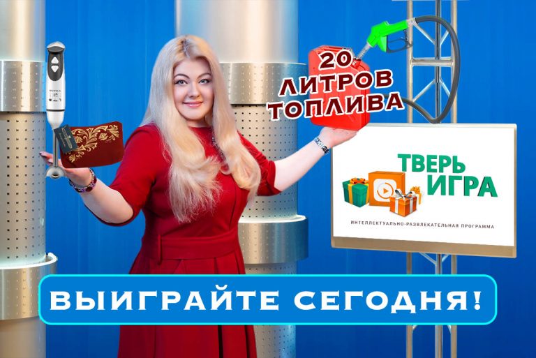 «Тверьигра»: это символ элегантности, который использовали даже судьи