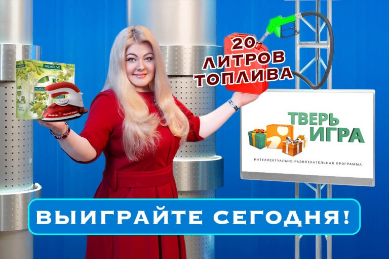 «Тверьигра»: это главный новогодний персонаж