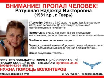 Жительница Твери уже 10 дней не дает о себе знать