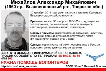 Житель Вышневолоцкого района две недели не дает о себе знать