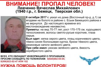 Жителя Бежецка разыскивают уже второй год