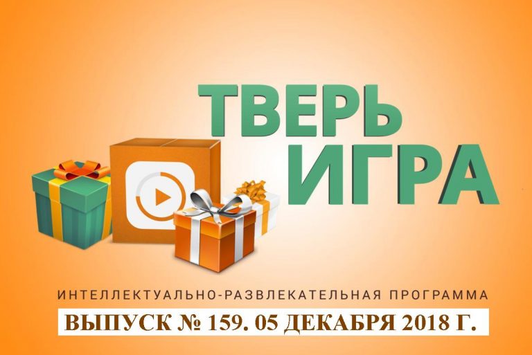 «Тверьигра»: это мокрое, липкое, клейкое, рыхлое «Тверьигра»: это мокрое, липкое, клейкое, рыхлое
