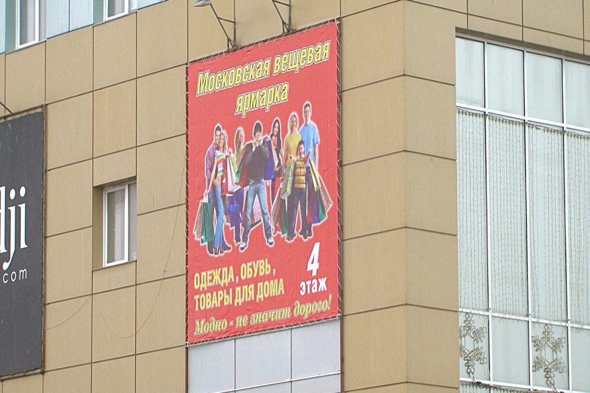 Работа магазин ярмарка. Вещевая ярмарка Тверь. Московская ярмарка Тверь. Вещевая ярмарка Тверь Виноградова. Московская вещевая ярмарка.