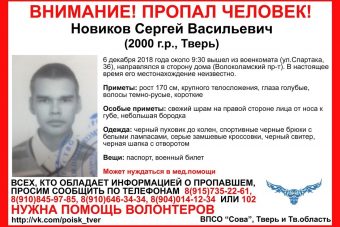 В Твери юноша пропал по дороге из военкомата