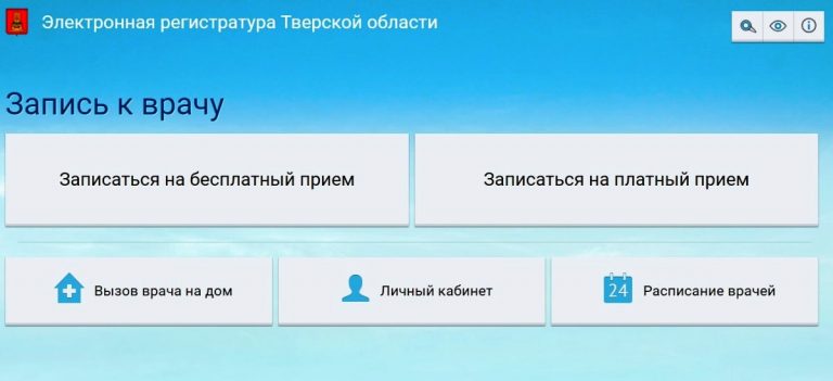 В Тверской области начала функционировать новая система электронной записи к врачу