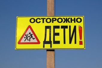 С начала 2018 года на дорогах Тверской области погибли пять детей и пострадали 227