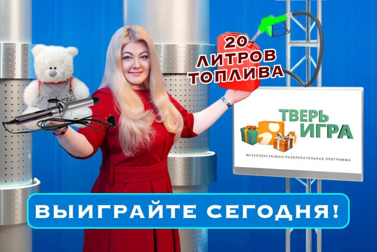 «Тверьигра»: эта традиция вернулась в 1938 году