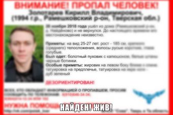 В Тверской области спустя четыре дня нашли пропавшего молодого человека