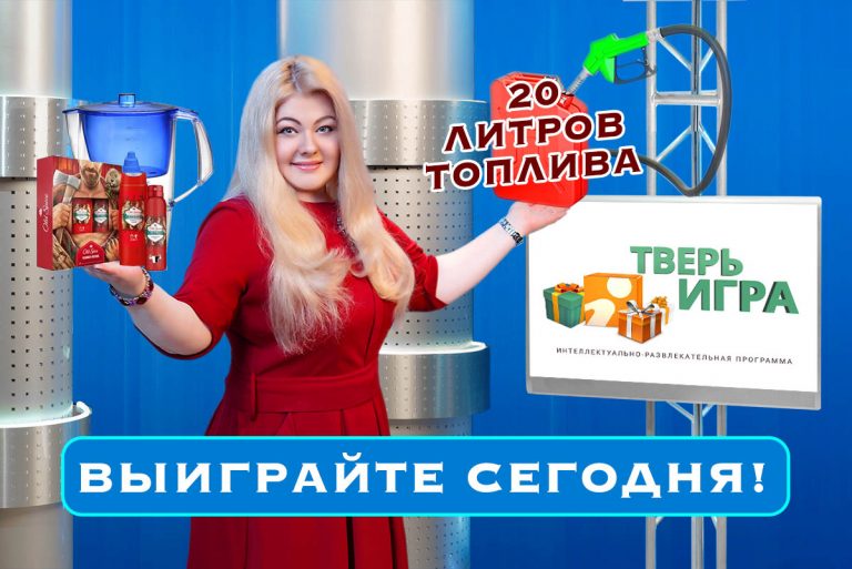 «Тверьигра»: без этого невозможно представить праздничный стол