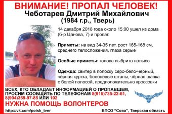 В Твери ищут мужчину, пропавшего четыре дня назад