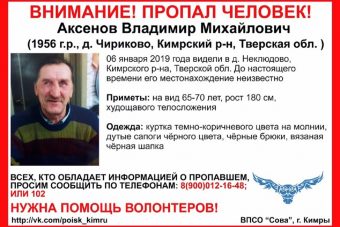 В Кимрском районе разыскивают мужчину