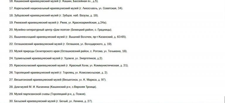 В Тверской области студенты смогут бесплатно посетить не только катки, но и музеи