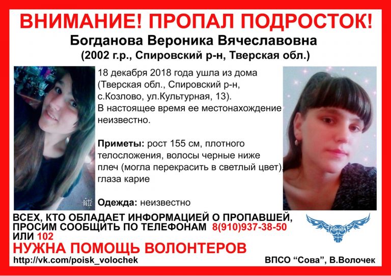 В Тверской области разыскивают 16-летнюю девочку, пропавшую в середине декабря В Тверской области разыскивают 16-летнюю девочку, пропавшую в середине декабря
