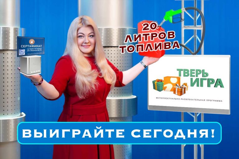 «Тверьигра»: с этим многие практически не расставались в новогодние праздники