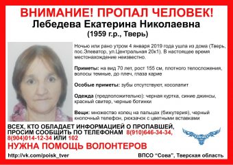 59-летняя жительница Твери пропала во время новогодних каникул