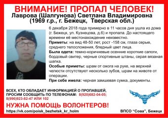 В Тверской области разыскивают 49-летнюю женщину, пропавшую больше месяца назад