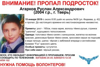 В Твери ищут 14-летнего подростка