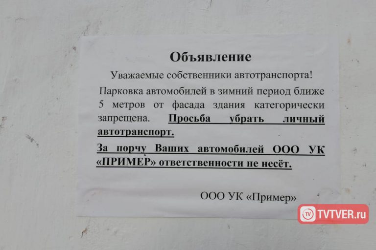 В Твери вместо борьбы с сосульками управляющая компания пугает автовладельцев