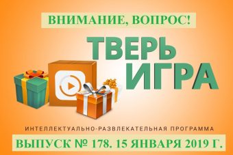 «Тверьигра»: определите по фотографии одну из рощ нашего города