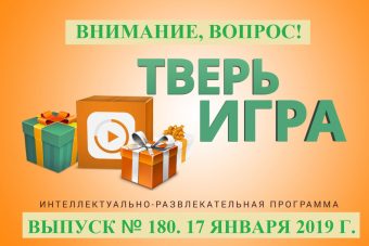 «Тверьигра»: назовите перекресток по фотографии