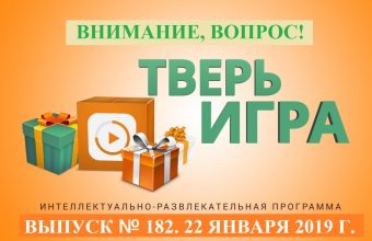 «Тверьигра»: определите по фотографии здание с интересной архитектурой
