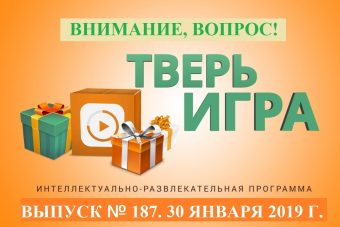 «Тверьигра»: что объединяет некоторых знаменитых людей и 65-й конкурс красоты «Мисс Вселенная»?