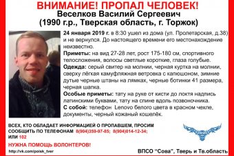 В Тверской области ищут мужчину с татуировками на руке и спине, который пропал в Торжке 24 января