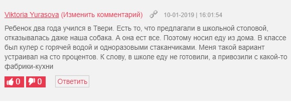 ОНФ интересуется мнением жителей Тверской области о питании в школах