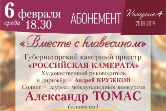 Под сводами Тверской филармонии зазвучит клавесин