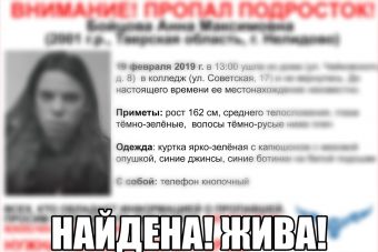 В Тверской области прекращены поиски Анны Бойцовой