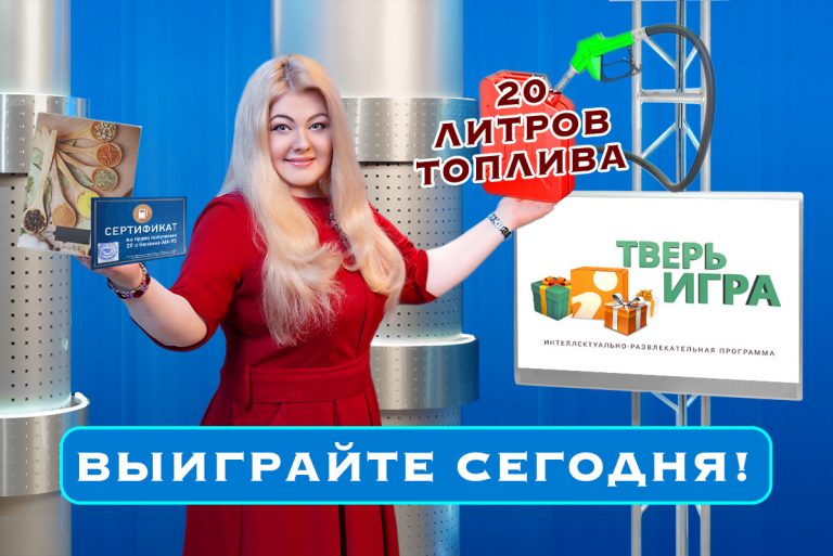 «Тверьигра»: объедините одним словом «пространство с веществом» и природные условия