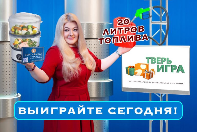 «Тверьигра»: она появилась в г. Твери полтора века назад