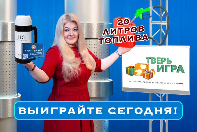 В «Тверьигре» это «вращение» равно тридцати