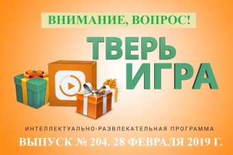 «Тверьигра»: памятник, музей, мемориальная доска. А что в г. Твери «хранит» память об этом человеке?