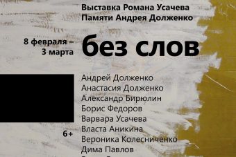 В Твери откроется выставка "Без слов"