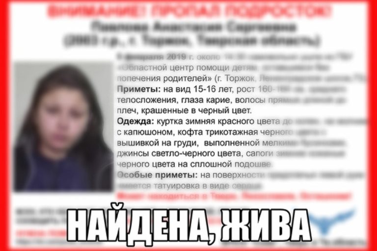 В Тверской области нашли сбежавшую воспитанницу интерната