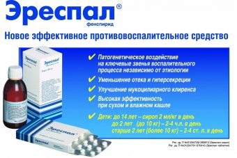 Тверские аптеки обязаны прекратить продавать таблетки и сироп от кашля «Эреспал»