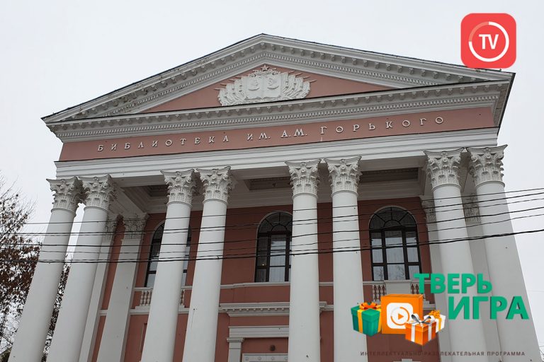 «Тверьигра», выпуск № 196: результат