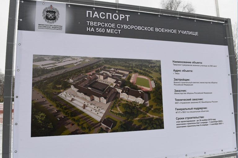 В Твери заложили первый камень на месте строительства новых корпусов Тверского суворовского училища