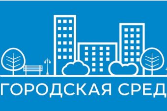 Жителям Твери предлагают голосовать за благоустройство общественных зон