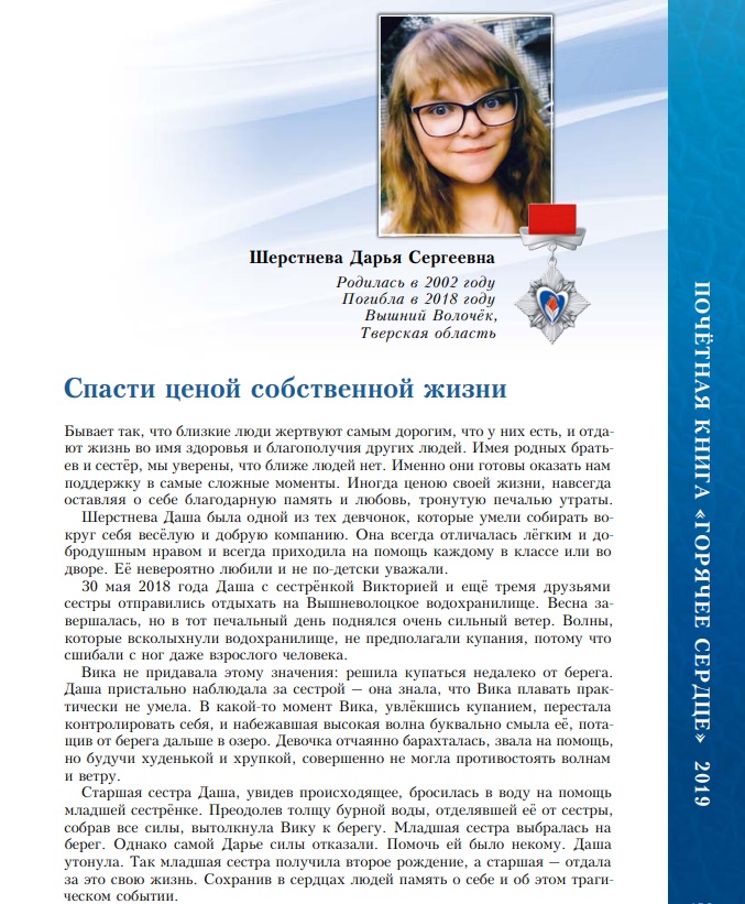 Школьница из Тверской области стала героиней книги "Горячее сердце", посмертно