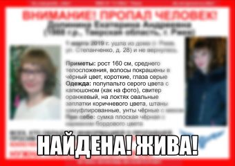 Жительница Тверской области, которую искали три недели, найдена живой