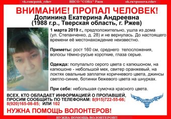 В Тверской области ищут 30-летнюю женщину, пропавшую три недели назад