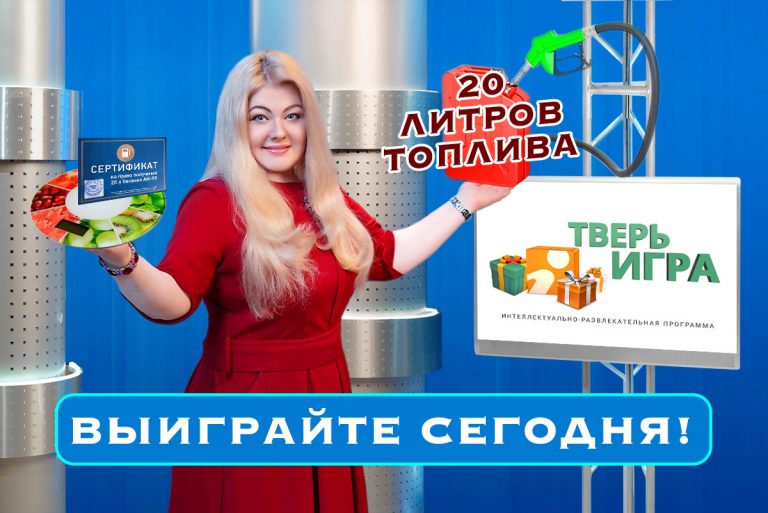 «Тверьигра»: эта часть нашего города напрямую связывает Тверь с Москвой