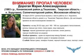 В Тверской области разыскивается Дорогая Мария
