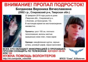 16-летняя девушка-подросток в очередной раз сбежала из дома в Тверской области