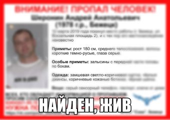 В Тверской области нашли живым пропавшего жителя Бежецка
